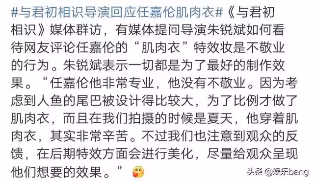 時隔半年，任嘉倫《與君初相識》穿肌肉衣原因揭秘，網友卻不買帳