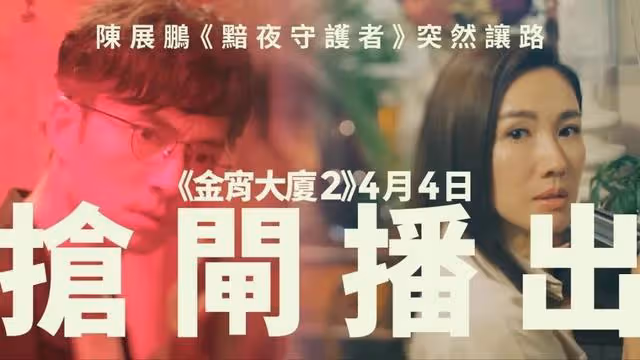 期待!TVB懸疑劇《金宵大廈2》定檔4月播,最強CP合體有望高收視