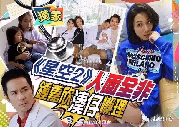 角色出彩依舊無緣TVB視後!鍾嘉欣心灰拒拍 《星空2》