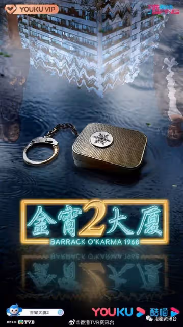 《金宵大廈2》搶閘4月播!TVB最佳拍檔再續未了緣有望救收視