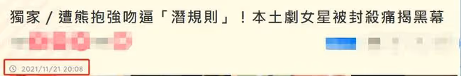 41歲女星自曝曾遇潛規則！被導演熊抱強吻敲房門，拒絕後慘被報復