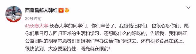 韓紅攜眾星支援長春!為學生捐贈食品補給,肖戰易烊千璽默默捐款
