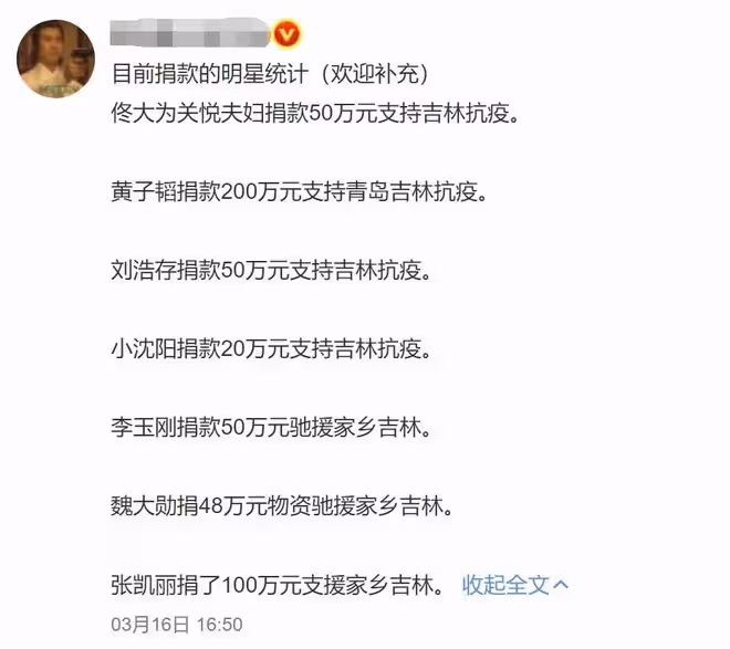 韓紅攜眾星支援長春!為學生捐贈食品補給,肖戰易烊千璽默默捐款