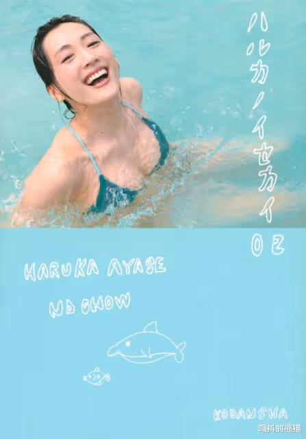 綾瀨遙被討厭的5個理由!天真和裝可愛的人設很惹人厭?