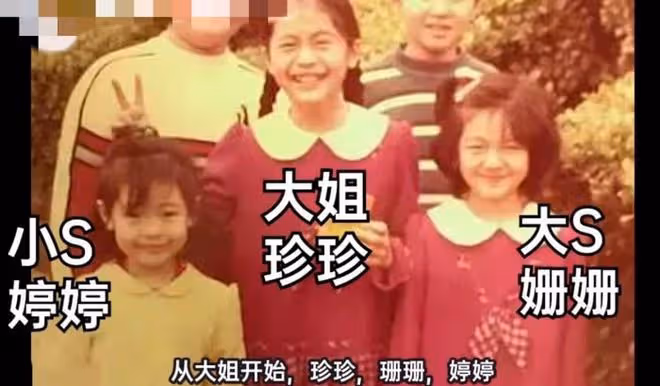 小S:姐姐大S的勇敢讓我佩服,我的心酸還要從「未婚先孕」說起