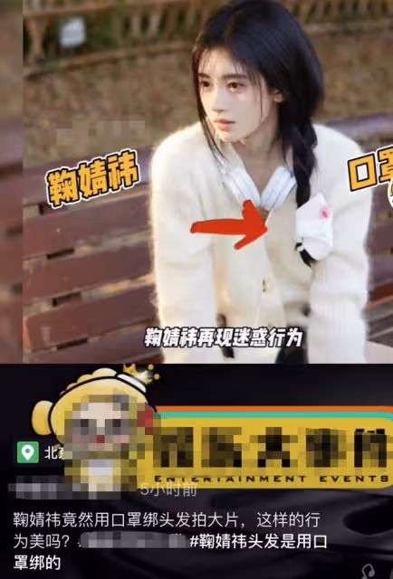 鞠婧禕曬美照反被懟，用口罩扎頭髮被指是反面教材，昔日言論遭扒