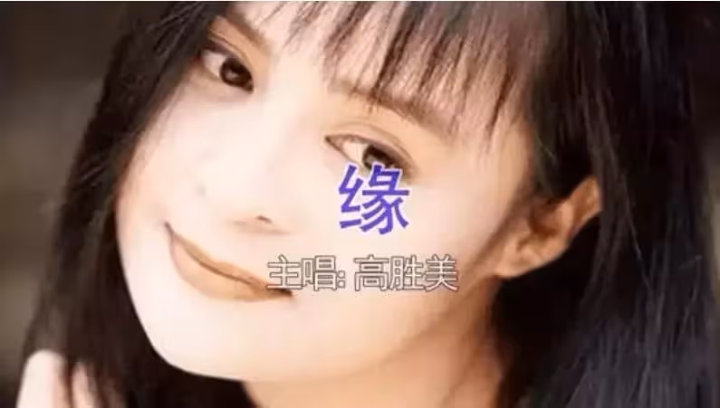 16歲出道曾被稱「鄧麗君接班人」，今鄉下撈金，顏值崩塌，52歲未婚無子，「高勝美」經歷了什麼