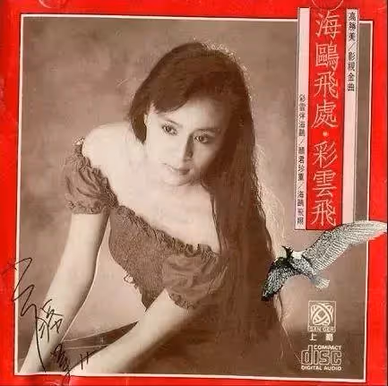 16歲出道曾被稱「鄧麗君接班人」，今鄉下撈金，顏值崩塌，52歲未婚無子，「高勝美」經歷了什麼