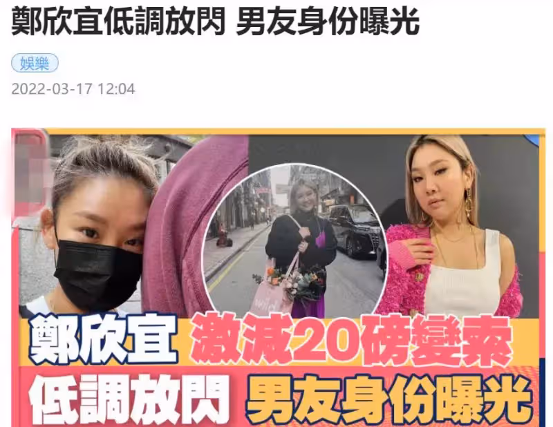 鄭欣宜新戀情疑曝光!為博情郎一笑「減掉9kg」毛舜筠直呼快「認不出」,男方「五官端正」身材壯實,大4歲身份曝光
