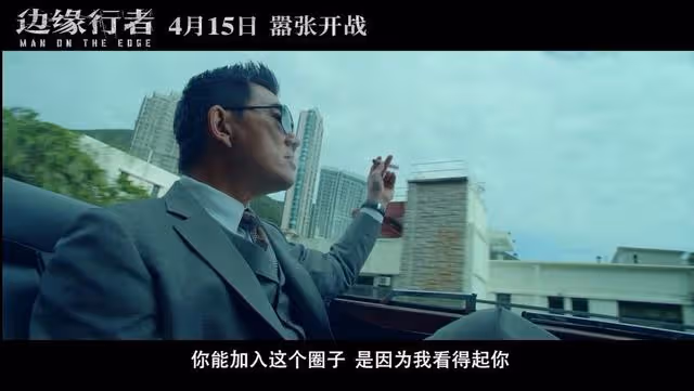 港片史上「罪」囂張的臥底，氣場炸天了