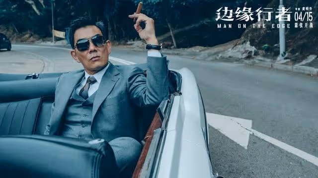 港片史上「罪」囂張的臥底，氣場炸天了