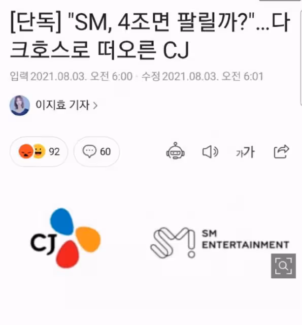 SM李秀滿股份高價拋售，CJ終於壓對手接手，真有大小姐追星傳聞？