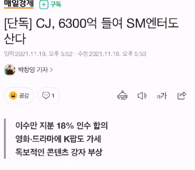 SM李秀滿股份高價拋售，CJ終於壓對手接手，真有大小姐追星傳聞？