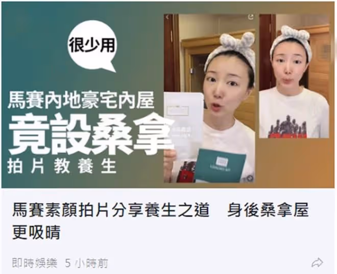 港姐馬賽嫁內地富二代定居北京，豪宅意外曝光，內置汗蒸房惹人羨