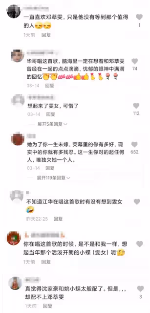 江華唱《我和春天有個約會》，稱往事隨風！網友留言全是鄧萃雯