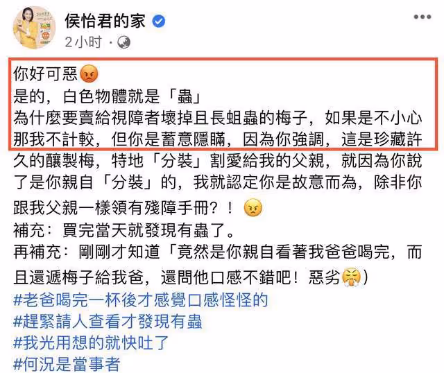 44歲女星怒斥無良商家太噁心，盲父買水果被熟人騙，吃下長蟲梅子