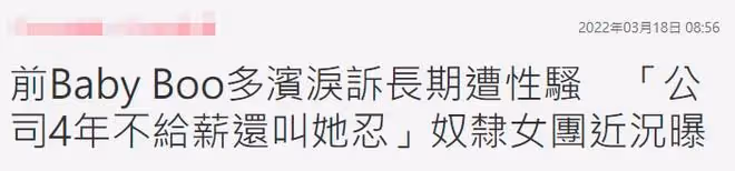 韓娛再曝醜聞！女偶像談遭性騷擾痛苦落淚，還被公司要求不能反抗