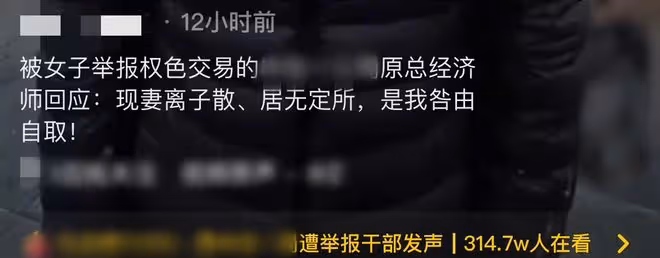 高管因權色交易鞠躬道歉！稱失業後妻離子散，美女博主再發文回懟