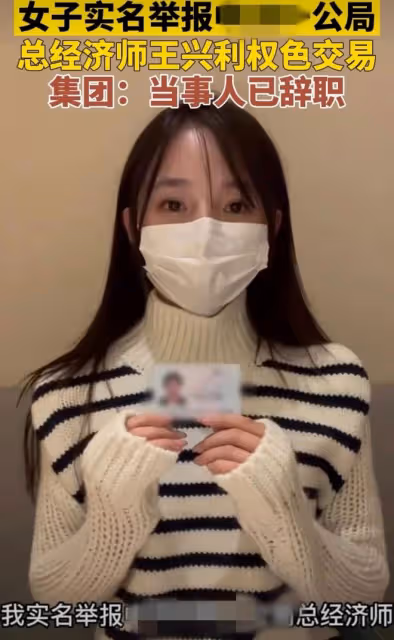 高管因權色交易鞠躬道歉！稱失業後妻離子散，美女博主再發文回懟