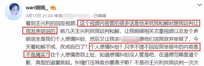 高管因權色交易鞠躬道歉！稱失業後妻離子散，美女博主再發文回懟