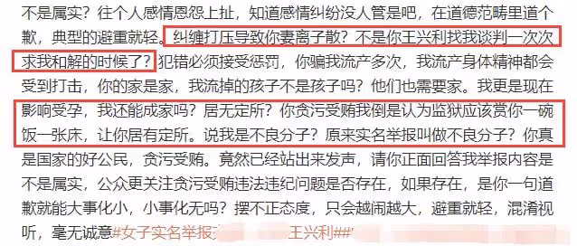 高管因權色交易鞠躬道歉！稱失業後妻離子散，美女博主再發文回懟