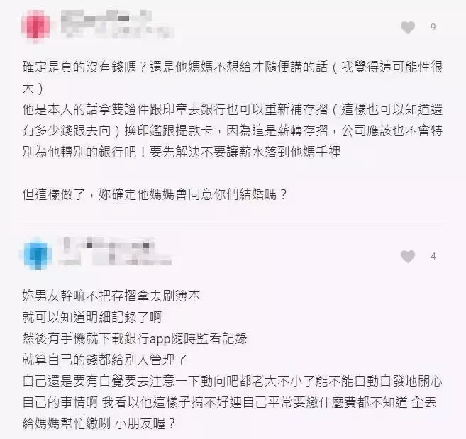12萬薪水全給媽管！他10年後想結婚買房「看完存摺簿秒愣住」女友心酸安慰：「無法原諒未來婆婆」