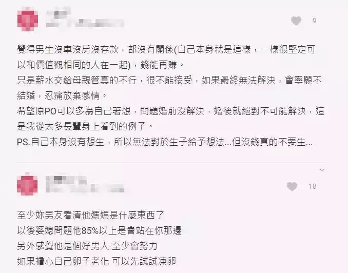 12萬薪水全給媽管！他10年後想結婚買房「看完存摺簿秒愣住」女友心酸安慰：「無法原諒未來婆婆」