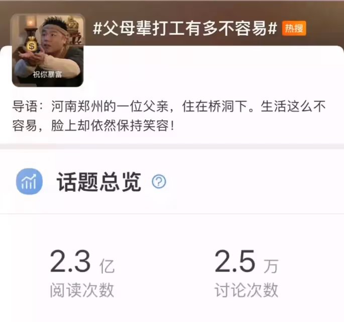 52歲父親火爆全網,2.3億網友破防:身為子女,我很抱歉