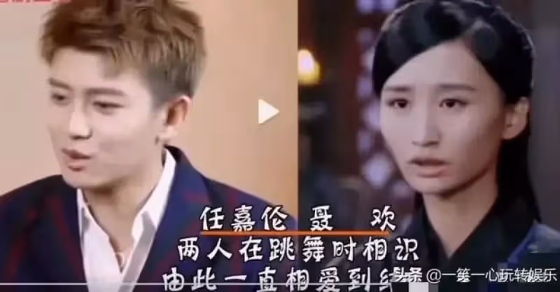 任嘉倫和老婆聶歡的開始到結婚歷程，一切從舞蹈開始