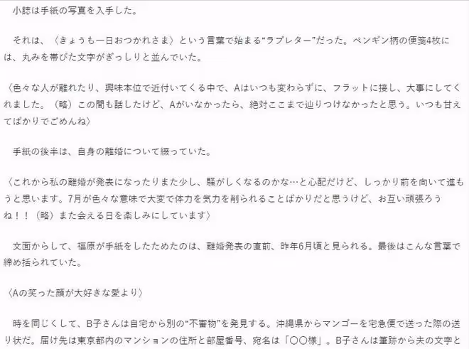 福原愛塌房了?遭現男友前妻曝光信件,疑似婚內出軌知三當三