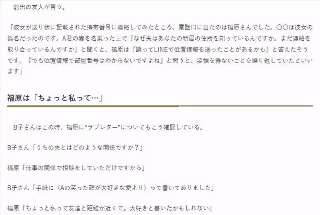 福原愛塌房了?遭現男友前妻曝光信件,疑似婚內出軌知三當三