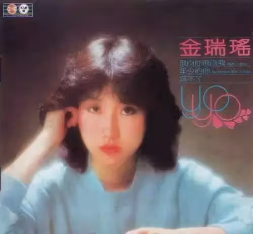 玉女偶像始祖金瑞瑤58歲近況曝光，身材窈窕風韻不減，一家齊做公益，做開明父母支持兒子愛好