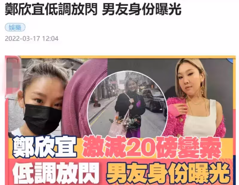 鄭欣宜新戀情疑曝光!為博情郎一笑「減掉9kg」毛舜筠直呼快「認不出」,男方「五官端正」身材壯實,大4歲身份曝光!