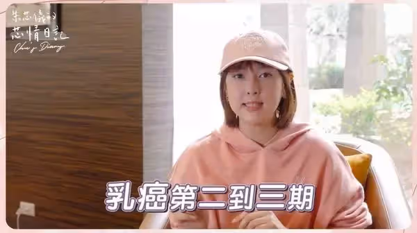 乳癌化療難忍痛楚！朱芯儀淚吐心聲「身體真的好痛」：回不完的診　感慨「數著日子生盼望」道盡癌症患者心聲者 ！