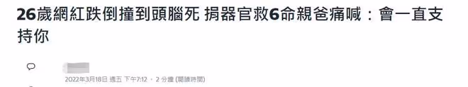 26歲網紅池泰善腦死去世!意外摔倒撞到頭,家人捐贈其器官救6人