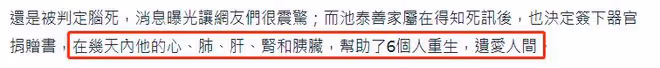 26歲網紅池泰善腦死去世!意外摔倒撞到頭,家人捐贈其器官救6人