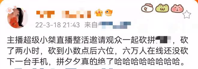 網紅直播6萬人在線砍價，砍到小數點後6位數仍失敗，網友直呼詐騙