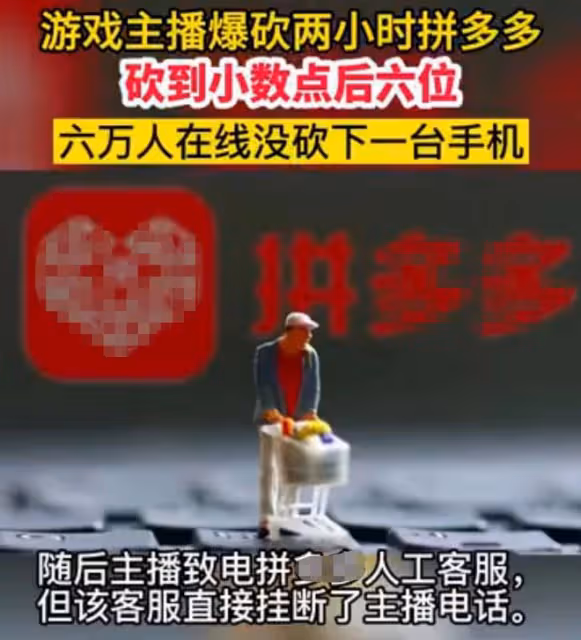 網紅直播6萬人在線砍價，砍到小數點後6位數仍失敗，網友直呼詐騙