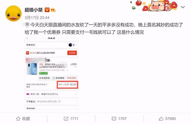 網紅直播6萬人在線砍價，砍到小數點後6位數仍失敗，網友直呼詐騙