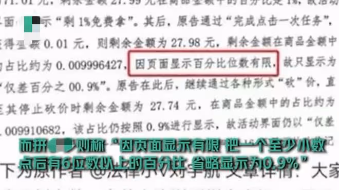 網紅直播6萬人在線砍價，砍到小數點後6位數仍失敗，網友直呼詐騙