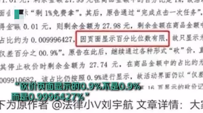 網紅直播6萬人在線砍價，砍到小數點後6位數仍失敗，網友直呼詐騙