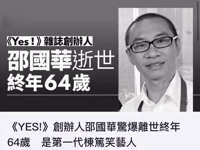 突傳死訊!香港知名藝人因病離世,多年前患舌癌切除部分舌頭保命