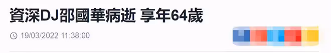64歲知名主持人去世！患舌癌切除大部分舌頭，一身病痛飽受折磨