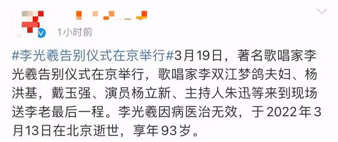 李光羲告別儀式曝光!李雙江攜妻子精神足,楊洪基陳鐸表情沉痛