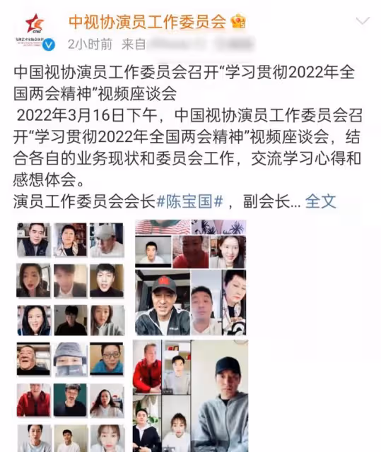 眾星出席中視協視頻會議!陳寶國神采奕奕,張凱麗面色不佳顯嚴肅