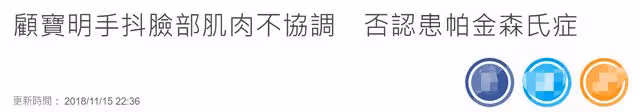 71歲戲骨顧寶明突然去世!3年前傳患帕金森,金士傑直呼不敢相信
