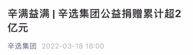 辛巴成河南慈善總會副會長,被消協索賠近八千萬,全票通過惹爭議