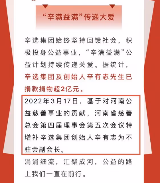 辛巴成河南慈善總會副會長,被消協索賠近八千萬,全票通過惹爭議