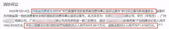 辛巴成河南慈善總會副會長,被消協索賠近八千萬,全票通過惹爭議