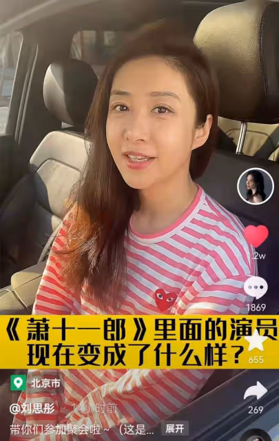 蕭十一郎劇組隔20年重聚!連城瑾變化大認不出,小泥鰍退圈後發福